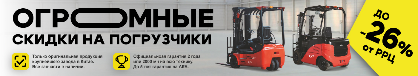 баннер акции на складскую технику в Великом Новгороде