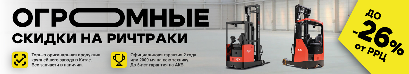 баннер акции на складскую технику в Великом Новгороде