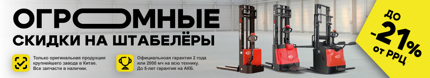 баннер акции на складскую технику в Великом Новгороде