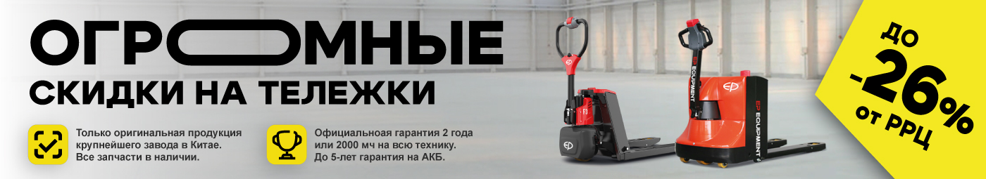 баннер акции на складскую технику в Великом Новгороде